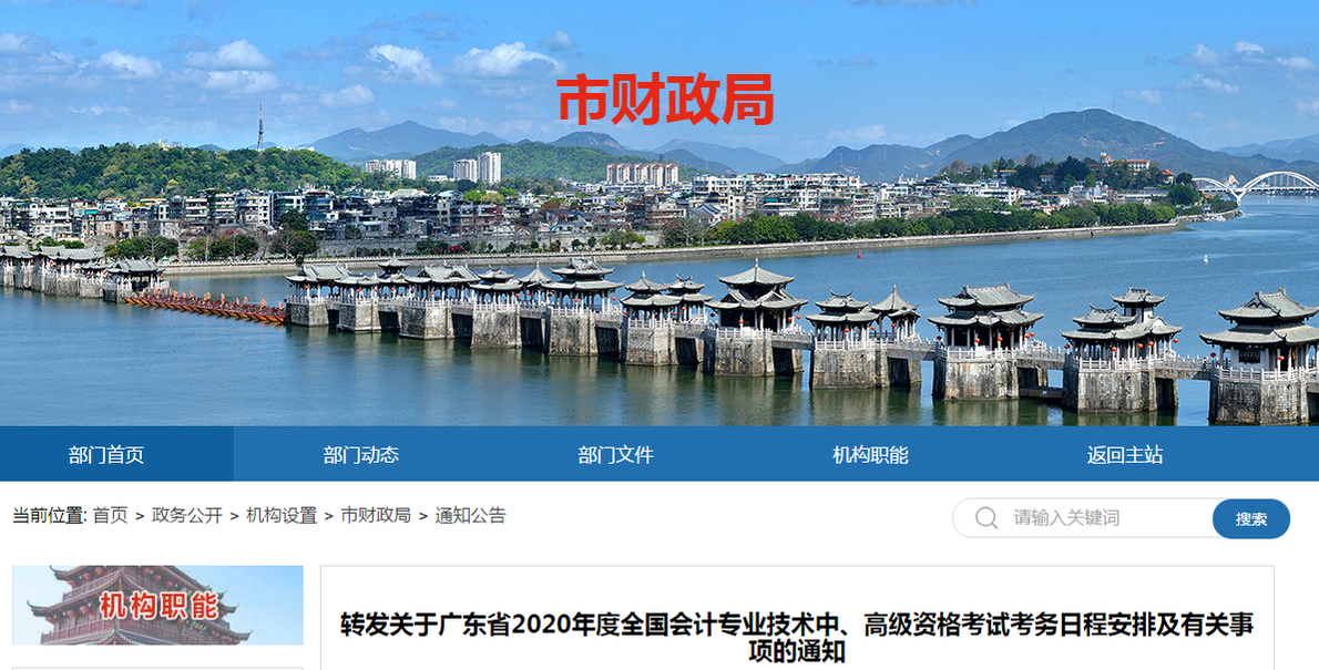 廣東潮州2020年中級會計師報名時間已公布！