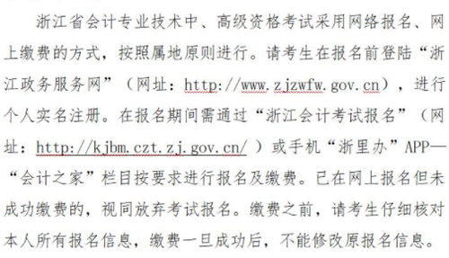 浙江省中級會計(jì)報(bào)名