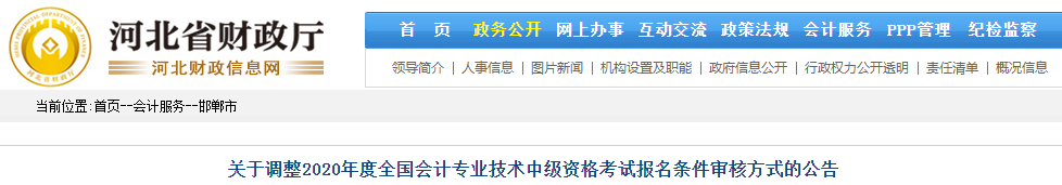 河北邯鄲市中級(jí)會(huì)計(jì)師資格審核方式已調(diào)整！