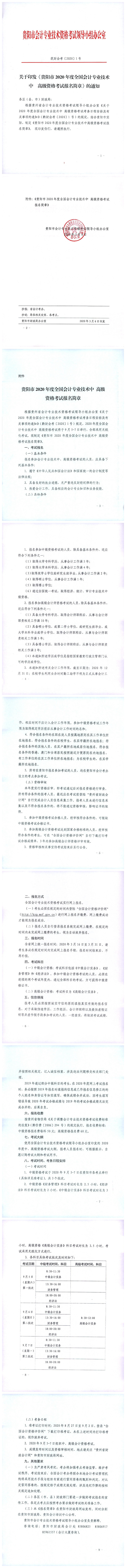 貴陽簡章