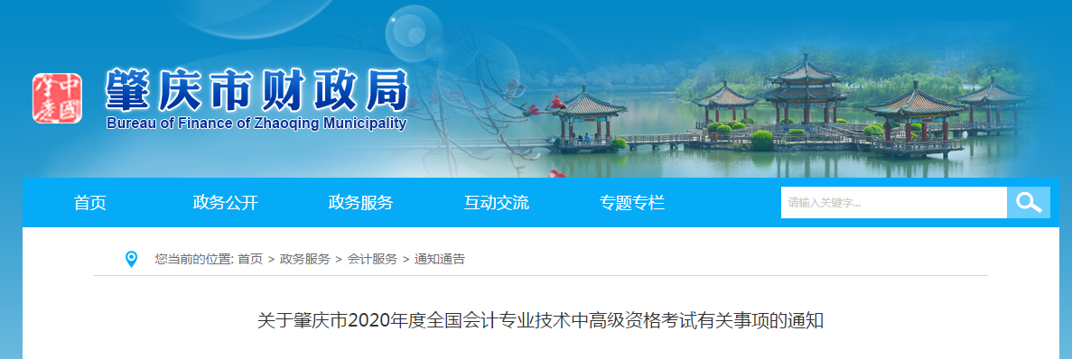 廣東肇慶2020年中級(jí)會(huì)計(jì)師報(bào)名時(shí)間已公布！
