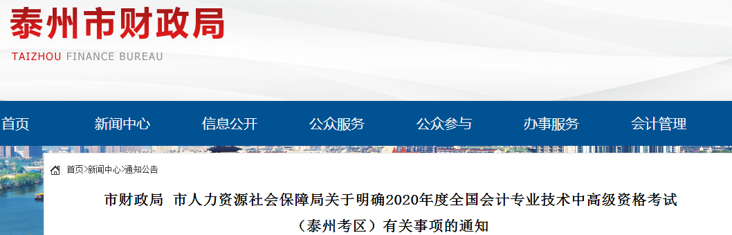 2020年江蘇泰州中級(jí)會(huì)計(jì)職稱(chēng)報(bào)名時(shí)間已公布