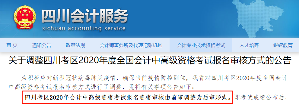四川：調整為考后審核方式