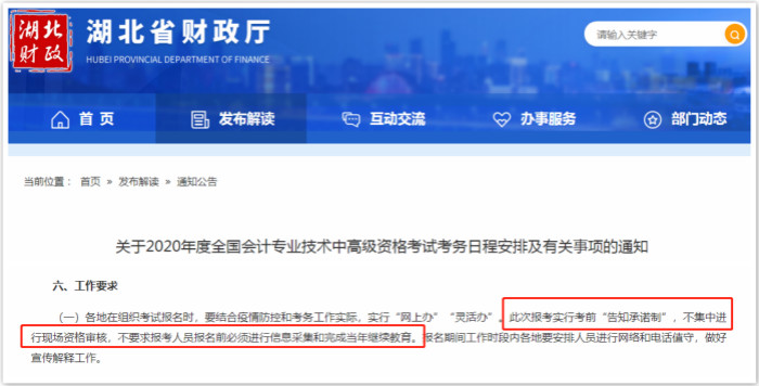 湖北：調整為考前“告知承諾制”的審核方式