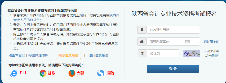 陜西省2021年中級會計(jì)職稱報(bào)名入口已開通