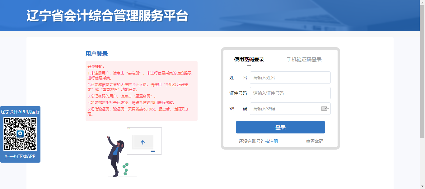 遼寧省盤錦2021年中級(jí)會(huì)計(jì)師考試報(bào)名入口已開通