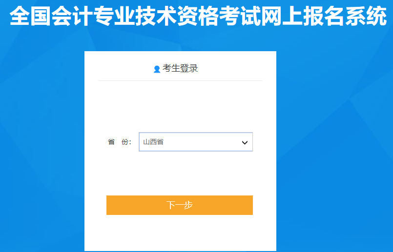 山西2020年高級會計師報名入口已開通
