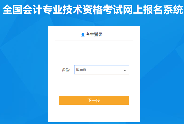 海南省三亞2021年中級會計報名入口已開通