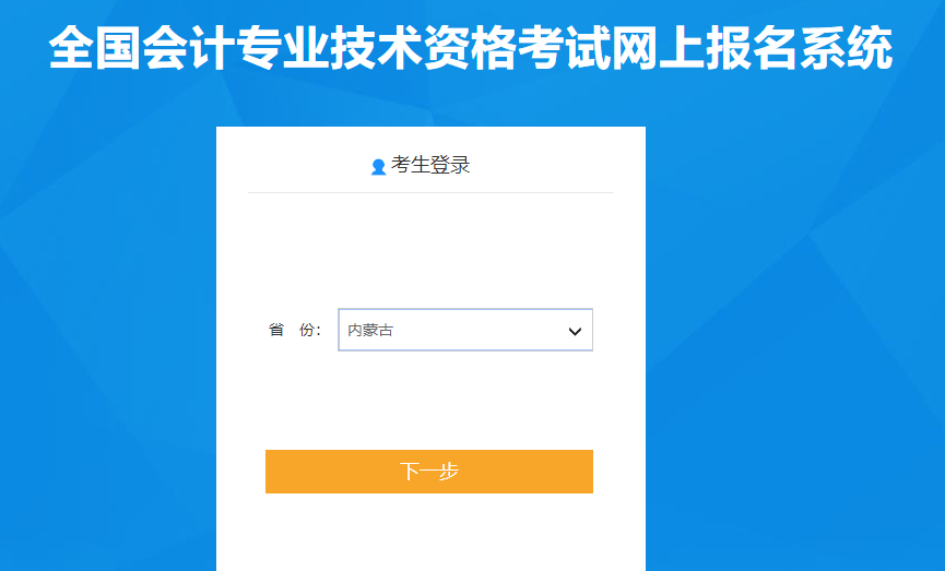 內(nèi)蒙古2020年高級會計師報名入口已開通