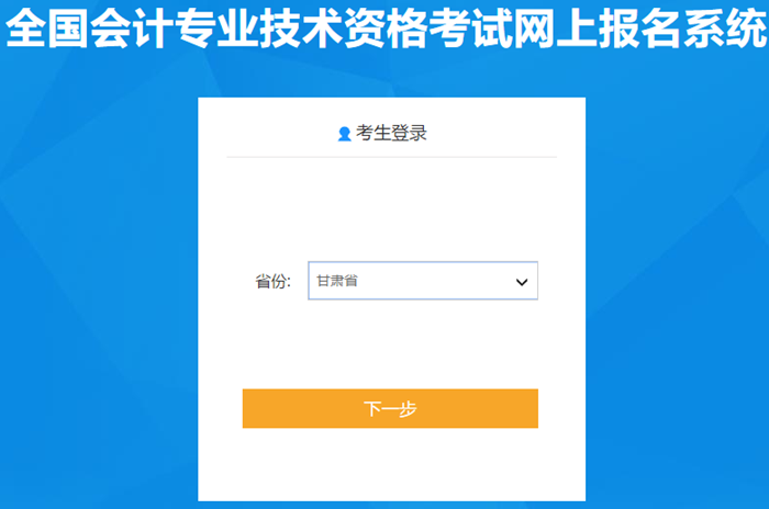 甘肅省天水2021年中級(jí)會(huì)計(jì)職稱報(bào)名入口已開通