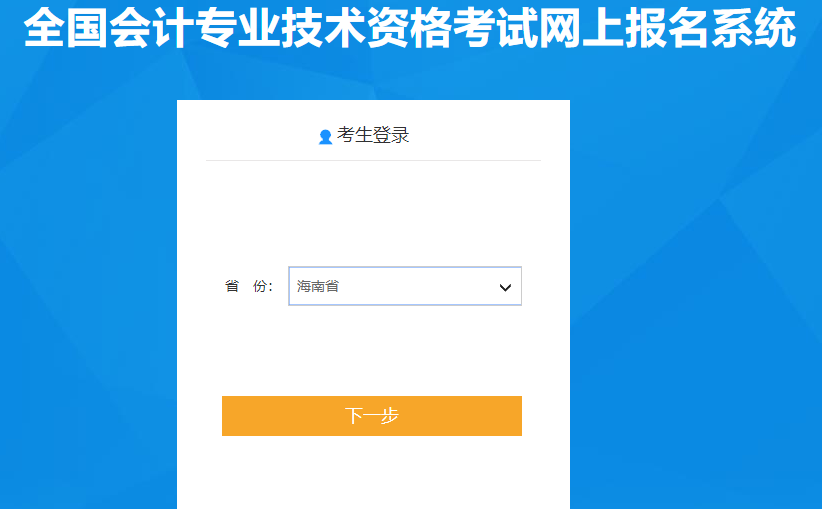 海南2020年高級會計師報名入口已開通