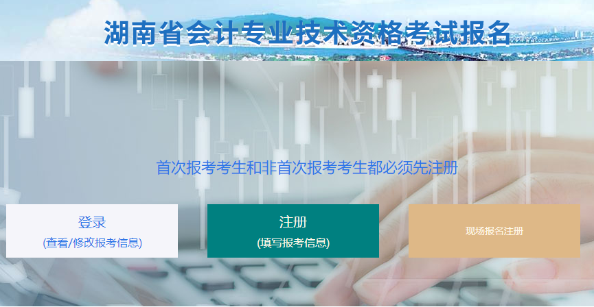湖南2020年高級(jí)會(huì)計(jì)師報(bào)名入口已開通