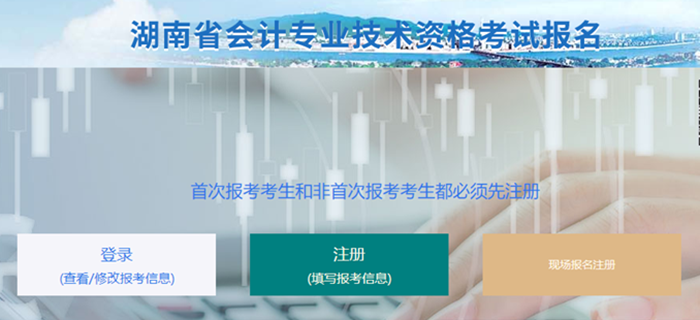湖南省湘潭2021年中級(jí)會(huì)計(jì)考試報(bào)名入口已開(kāi)通