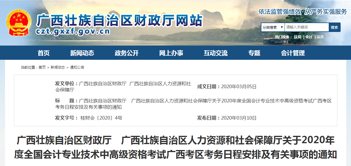 廣西2020年中級(jí)會(huì)計(jì)師報(bào)名時(shí)間已公布！