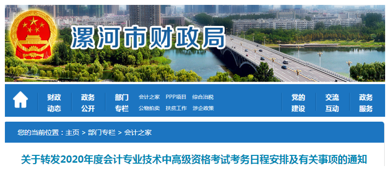 2020年河南漯河中級(jí)會(huì)計(jì)報(bào)名時(shí)間已公布
