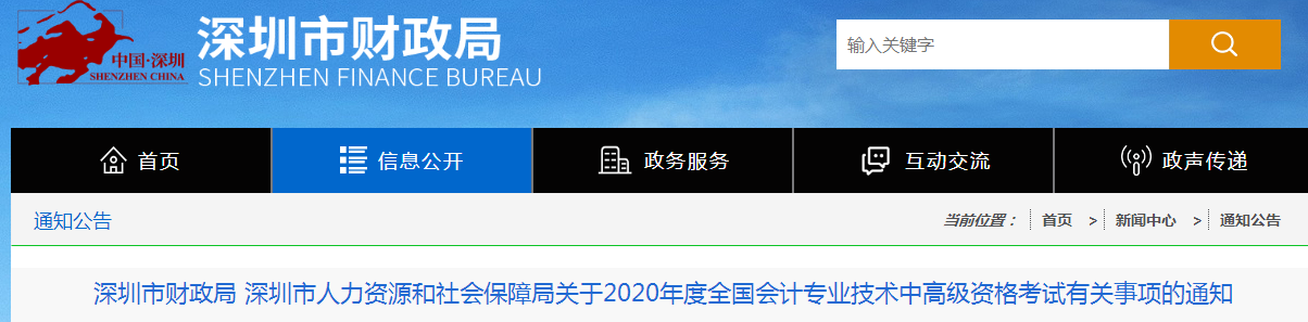 2020年廣東深圳中級(jí)會(huì)計(jì)報(bào)名時(shí)間已公布