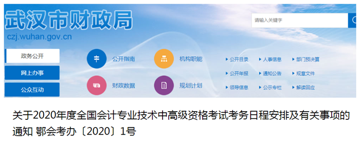 2020年湖北武漢中級會(huì)計(jì)考試報(bào)名時(shí)間已公布