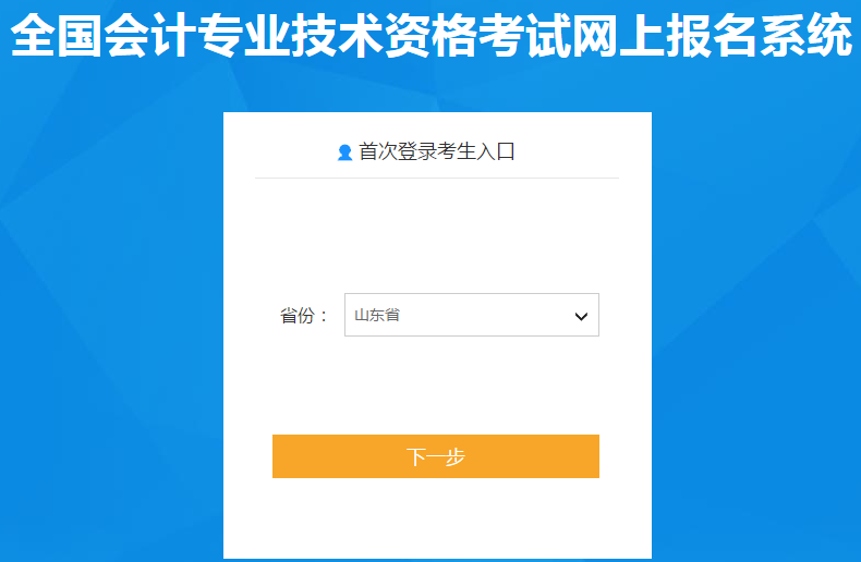 山東省泰安2021年中級會計職稱報名入口已開通