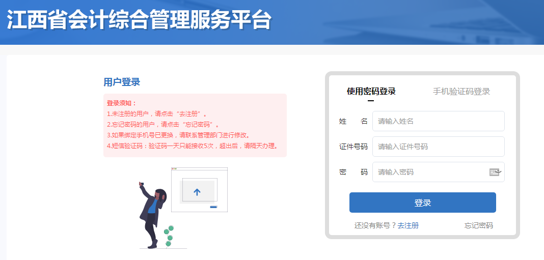江西2020年高級會計(jì)師報(bào)名入口已開通