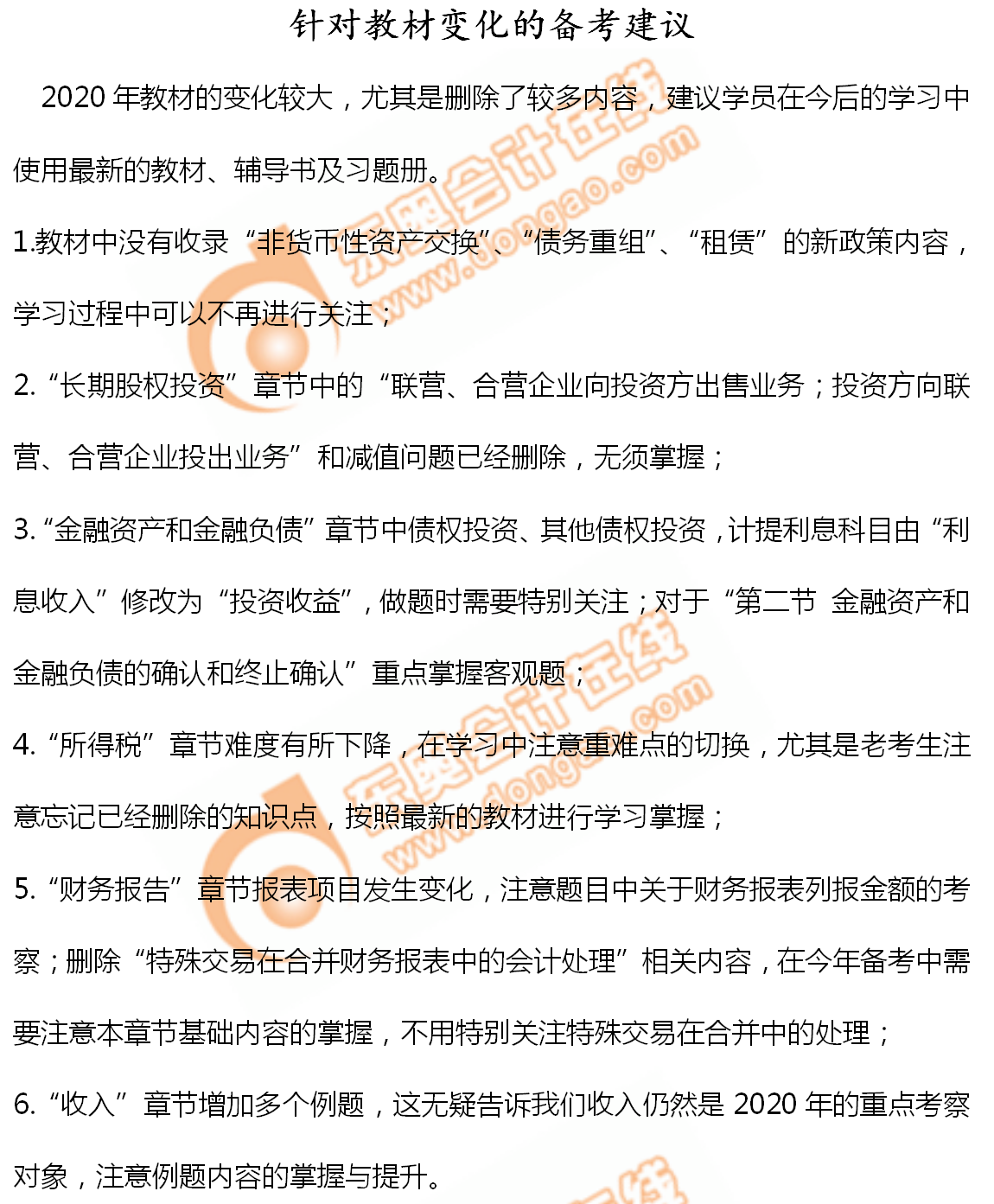 2020年《中級會計實務(wù)》備考指導(dǎo)：