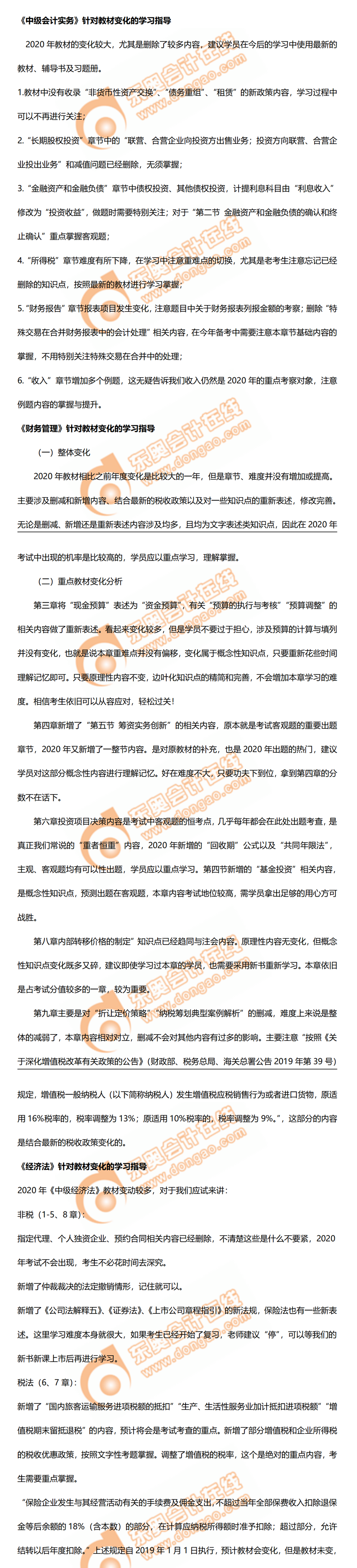 2020年中級會計(jì)學(xué)習(xí)方法建議