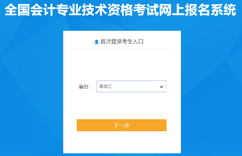 黑龍江省七臺河2021年中級會計職稱報名入口已開通