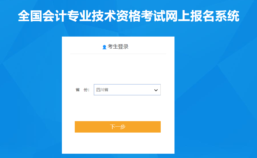 四川省2021年高級會計(jì)師考試報(bào)名入口已開通！