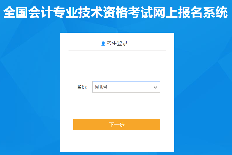 河北省唐山2021年中級(jí)會(huì)計(jì)師報(bào)名入口已開(kāi)通