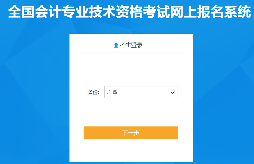 廣西省2020年中級會計報名入口已開通