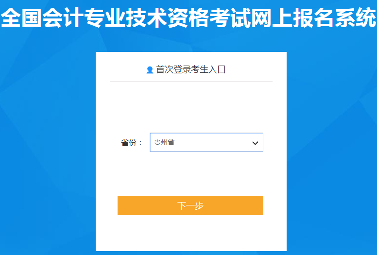 貴州省畢節(jié)2021年中級會計職稱報名入口已開通