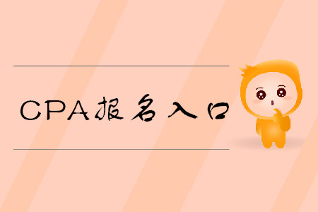 注會考試報名入口什么時候開放？
