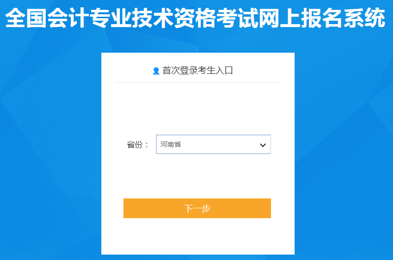 河南省鶴壁2021年中級會計師報名入口已開通