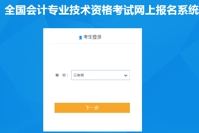 云南省普洱2021年中級會計報名入口已開通