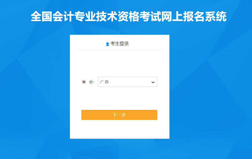 廣西壯族自治區(qū)2021年高級會(huì)計(jì)師報(bào)名入口已開通！