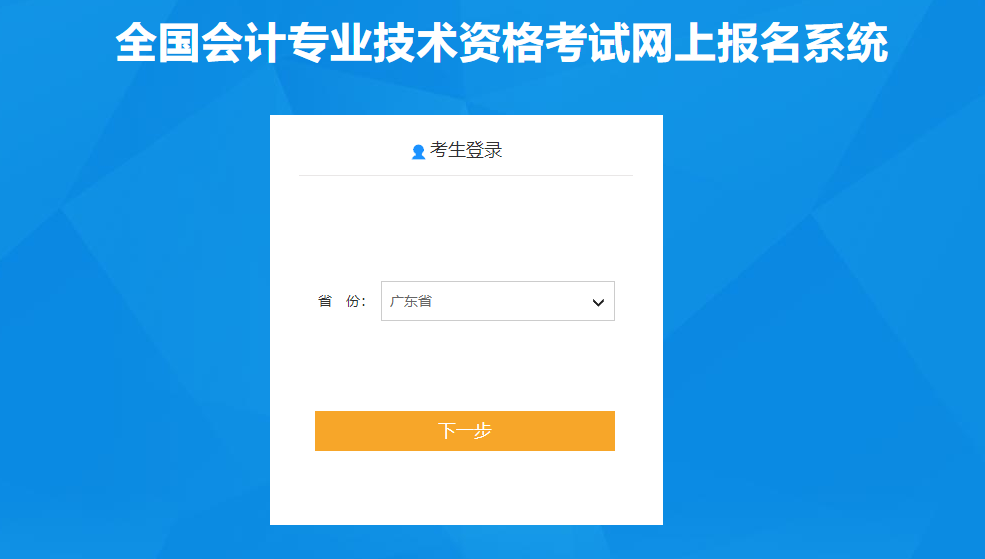 廣東省2021年高級會計師考試報名入口已開通！