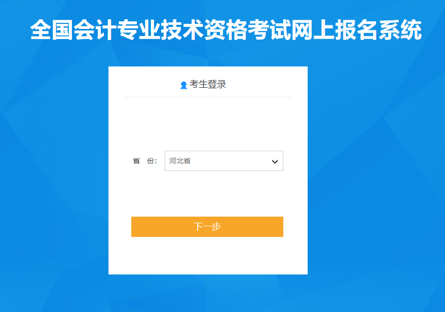 河北省2021年高級(jí)會(huì)計(jì)師考試報(bào)名入口已開(kāi)通！