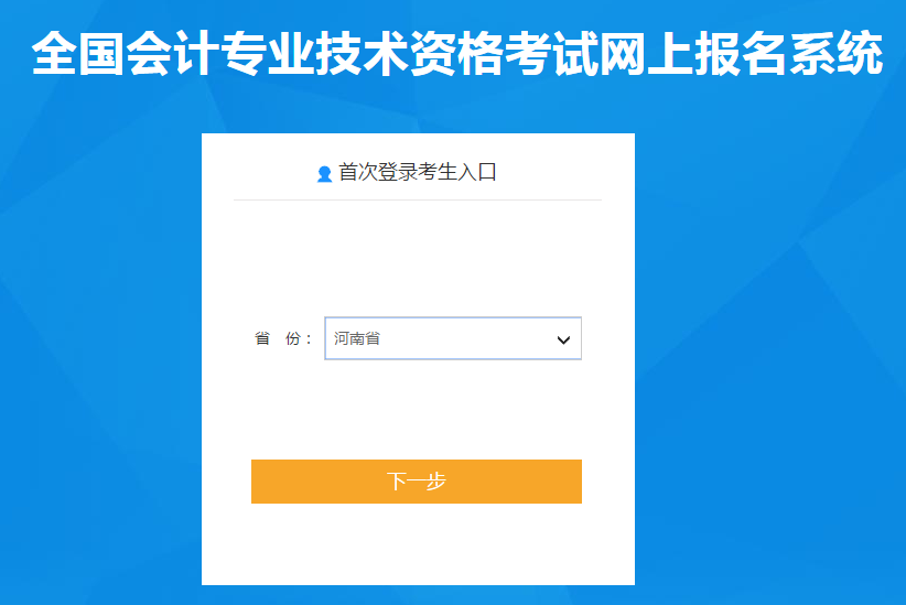 河南省2021年高級會計師考試報名入口已開通！