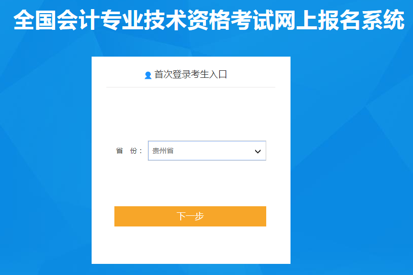 貴州省2021年高級會計師考試報名入口已開通！