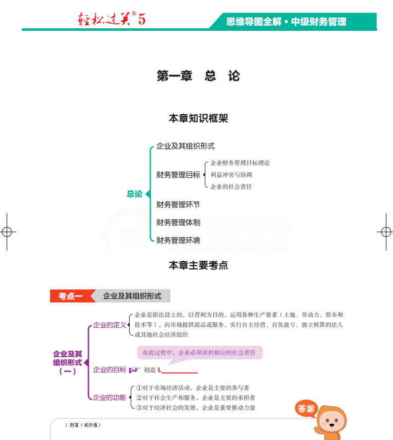 財務(wù)管理試讀