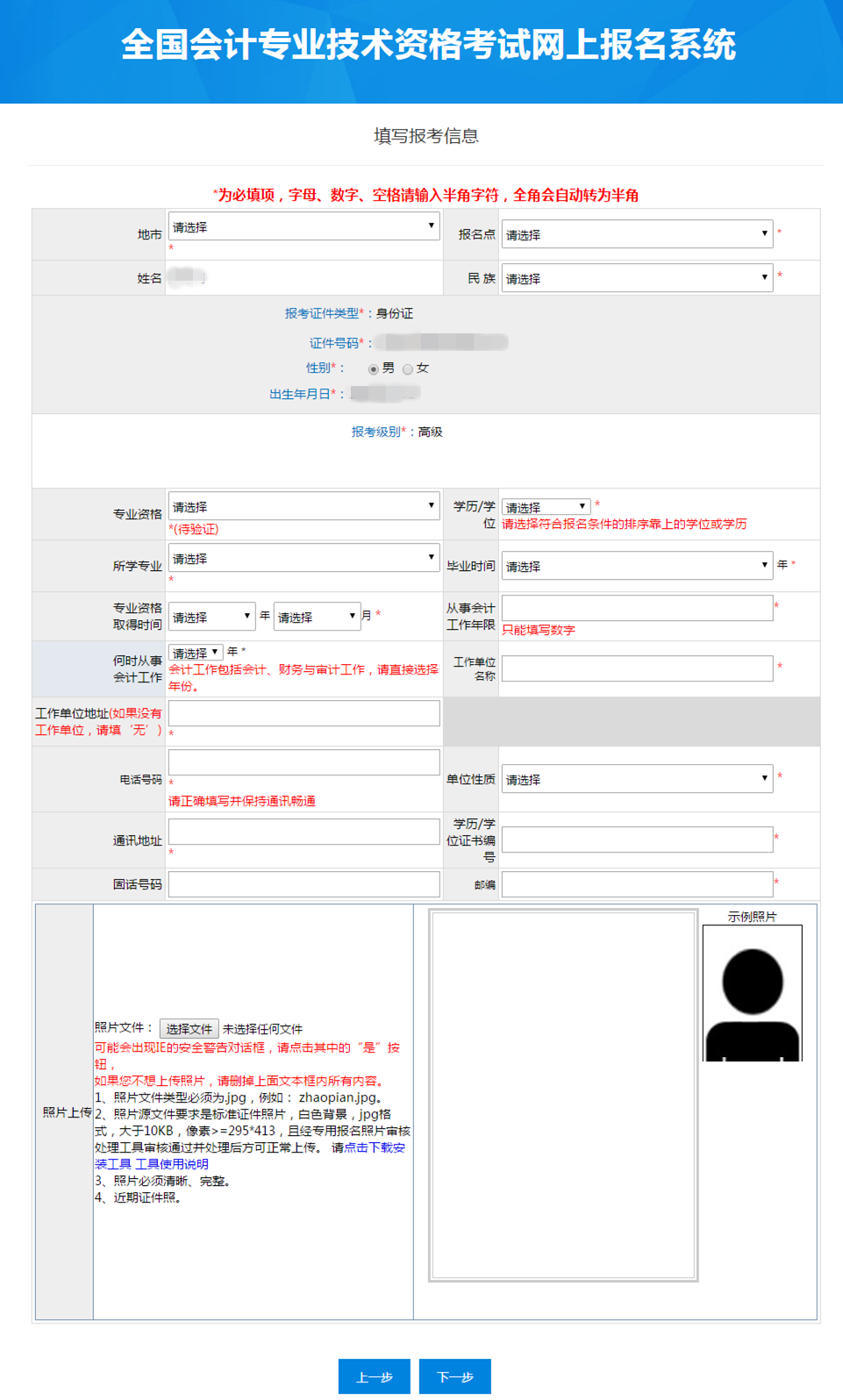 填寫報(bào)考具體信息
