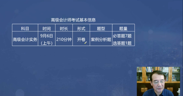 高級會計師考試基本信息