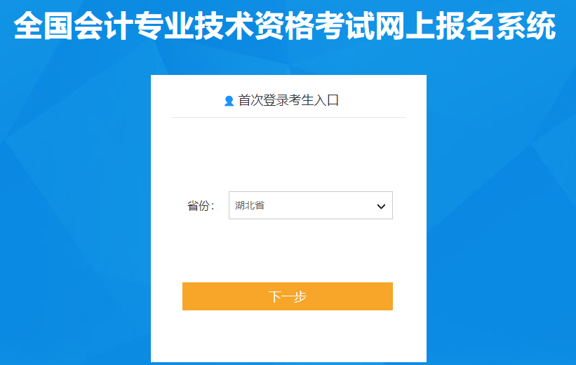 湖北省2021年高級會計(jì)師考試報名入口已開通！