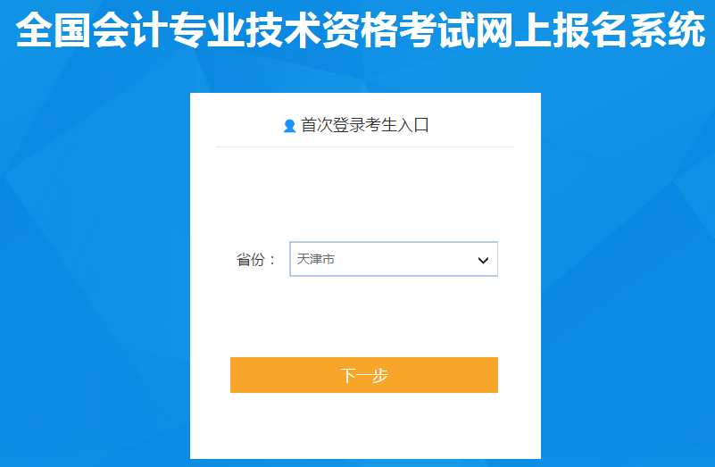 天津市2021年高級會計師考試報名入口已開通！