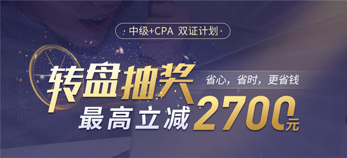 注會(huì)報(bào)名簡(jiǎn)章重磅出爐！2020年中級(jí)會(huì)計(jì)+注會(huì)雙向取證可行嗎？