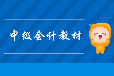 2020年中級(jí)會(huì)計(jì)教材已經(jīng)發(fā)售了嗎？