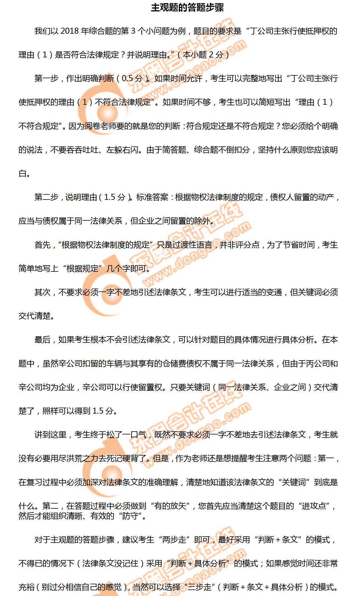 揭秘中級(jí)會(huì)計(jì)師經(jīng)濟(jì)法主觀題答題步驟！想拿高分看這里
