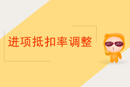 計算公路旅客運輸進項抵扣時，抵扣率需要調整嗎？