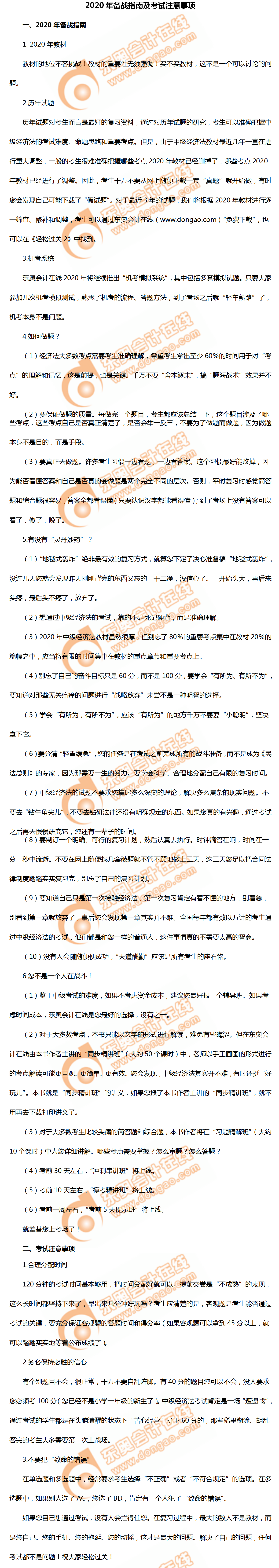 2020年中級(jí)會(huì)計(jì)經(jīng)濟(jì)法備戰(zhàn)指南！助你贏在起點(diǎn)！
