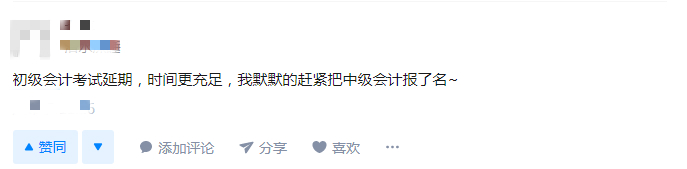 初級會計師延期，時間更充足
