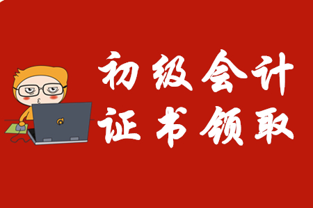 考試延期，2020年初級會計證書領取時間會受影響嗎？